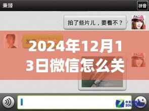 微信新功能解析,如何关闭实时对讲功能及教程(适用于2024年)