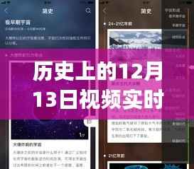 历史上的12月13日视频实时测试app使用详解，初学者与进阶用户指南