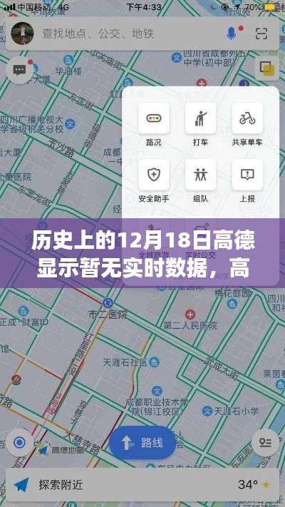 高德地图的小秘密,温馨有趣的日常故事与实时数据空白日