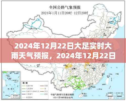 大足实时大雨天气预报分析,探讨天气变化对生活的影响及应对策略