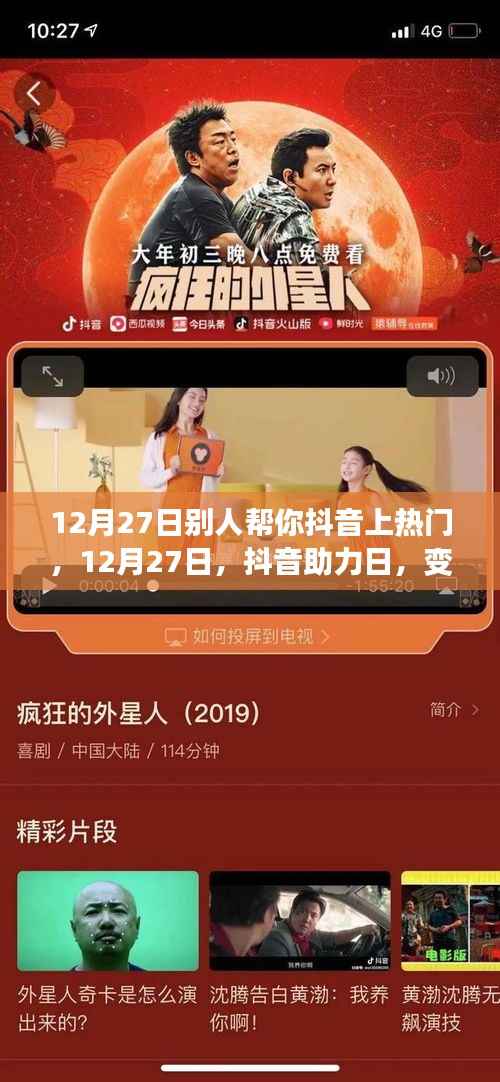 12月27日抖音助力日，学习成长与自信成就感的绽放之旅